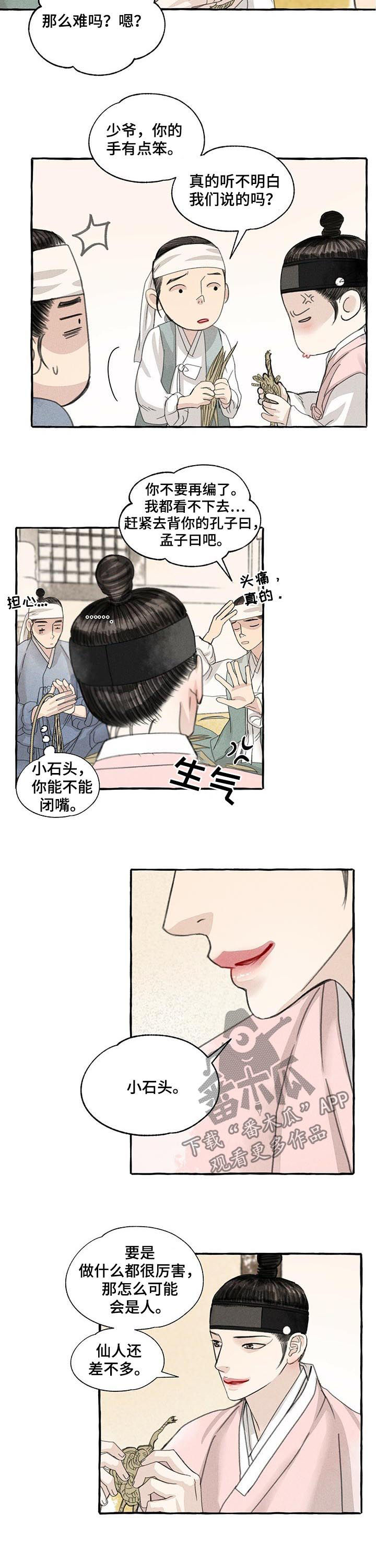 《冒险秘密》漫画最新章节第70章：三人行必有我师免费下拉式在线观看章节第【8】张图片