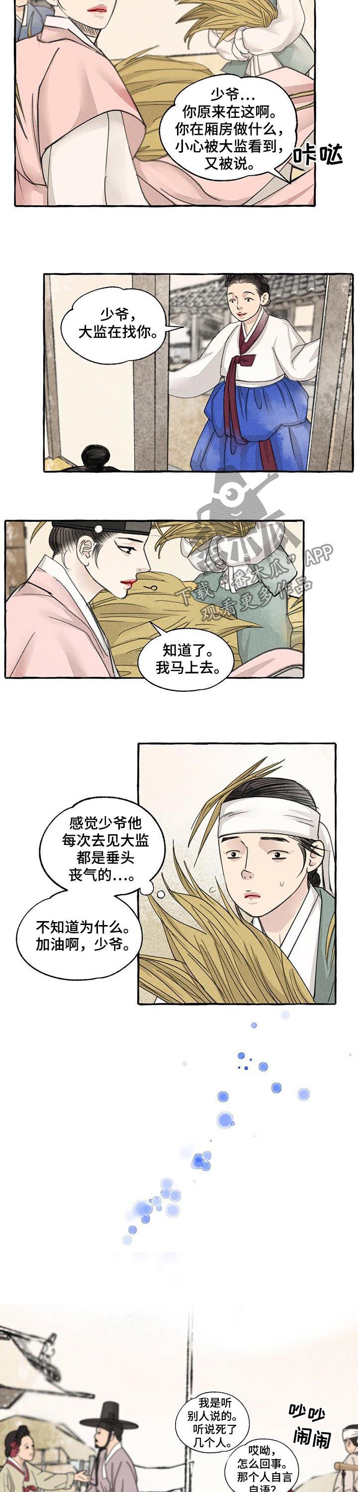 《冒险秘密》漫画最新章节第70章：三人行必有我师免费下拉式在线观看章节第【3】张图片