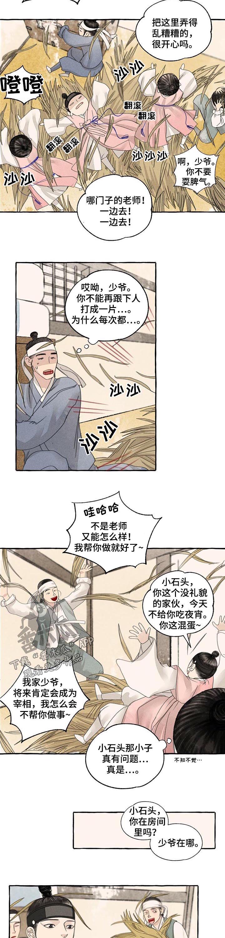 《冒险秘密》漫画最新章节第70章：三人行必有我师免费下拉式在线观看章节第【4】张图片