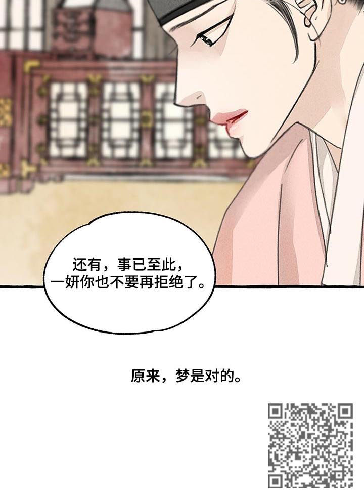 《冒险秘密》漫画最新章节第71章：梦是对的免费下拉式在线观看章节第【1】张图片