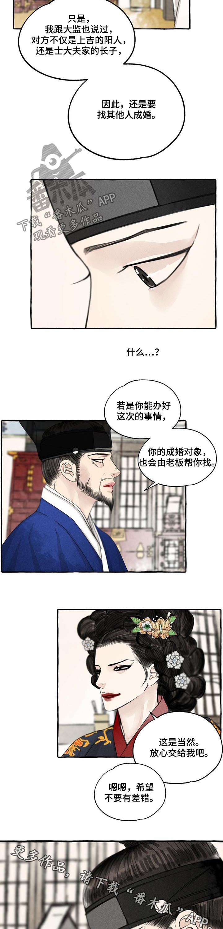 《冒险秘密》漫画最新章节第71章：梦是对的免费下拉式在线观看章节第【2】张图片