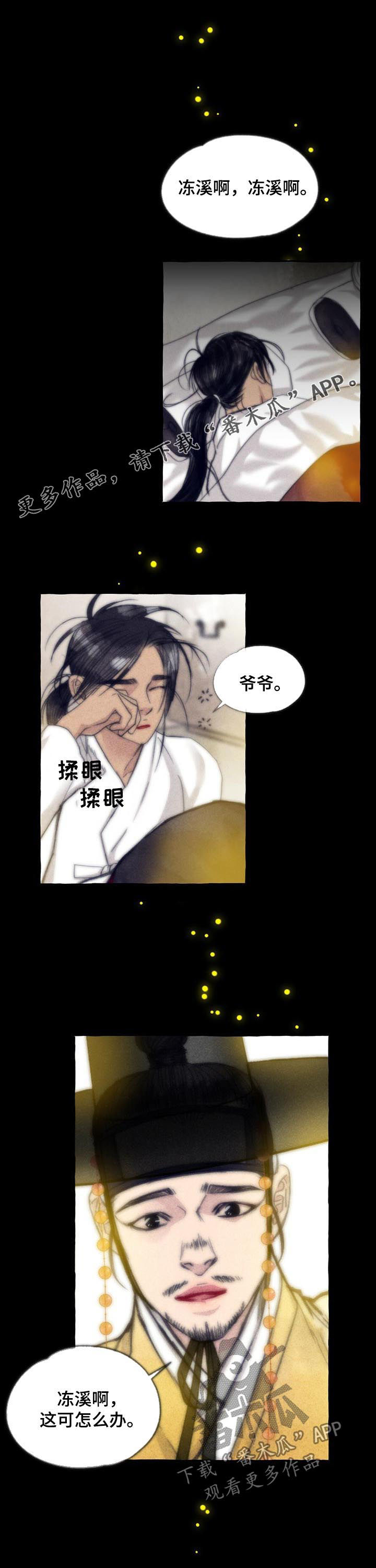 《冒险秘密》漫画最新章节第72章：就是他免费下拉式在线观看章节第【10】张图片