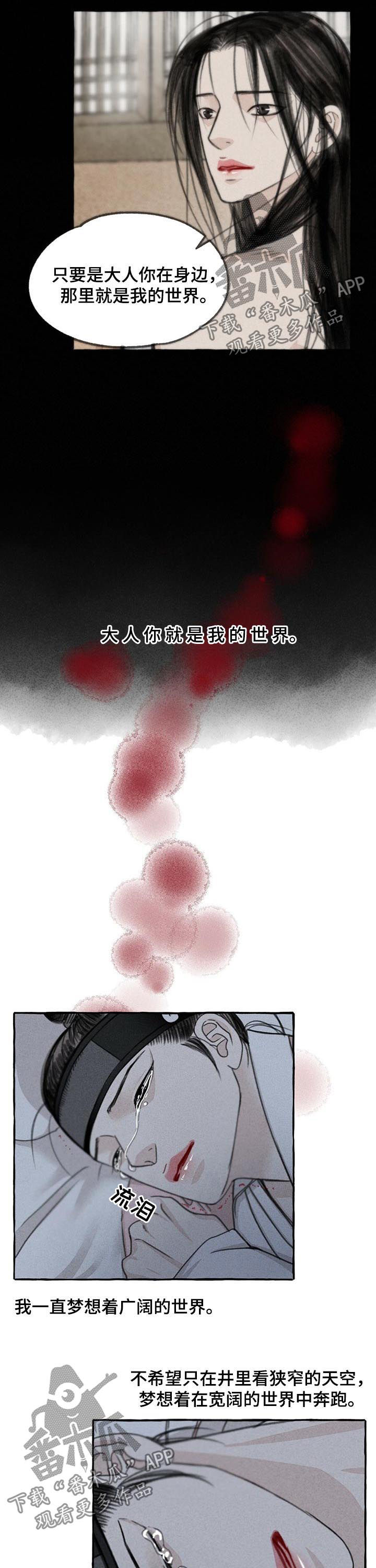 《冒险秘密》漫画最新章节第74章：世界免费下拉式在线观看章节第【3】张图片