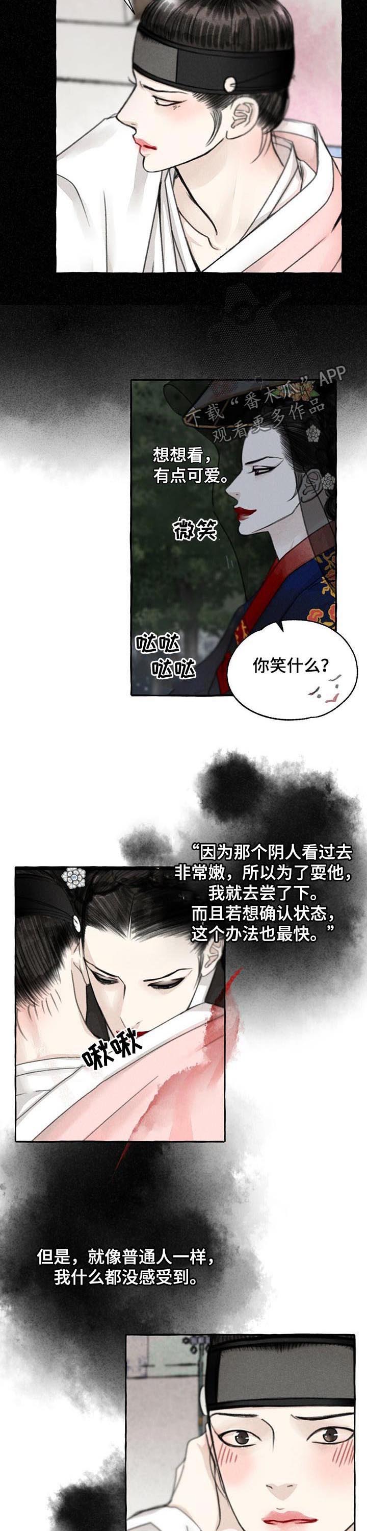 《冒险秘密》漫画最新章节第75章：你是男人？免费下拉式在线观看章节第【8】张图片