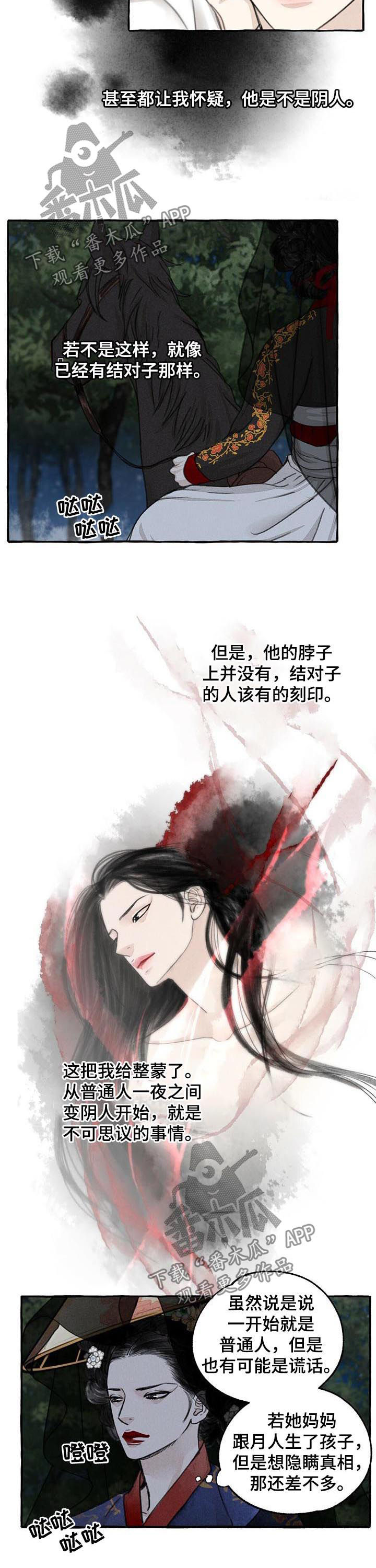 《冒险秘密》漫画最新章节第75章：你是男人？免费下拉式在线观看章节第【7】张图片