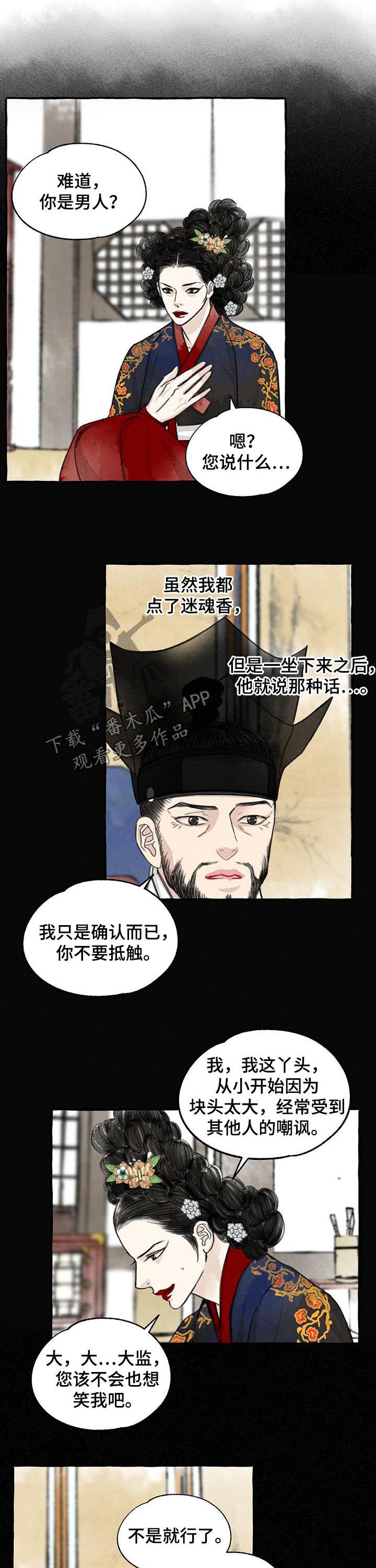 《冒险秘密》漫画最新章节第75章：你是男人？免费下拉式在线观看章节第【5】张图片