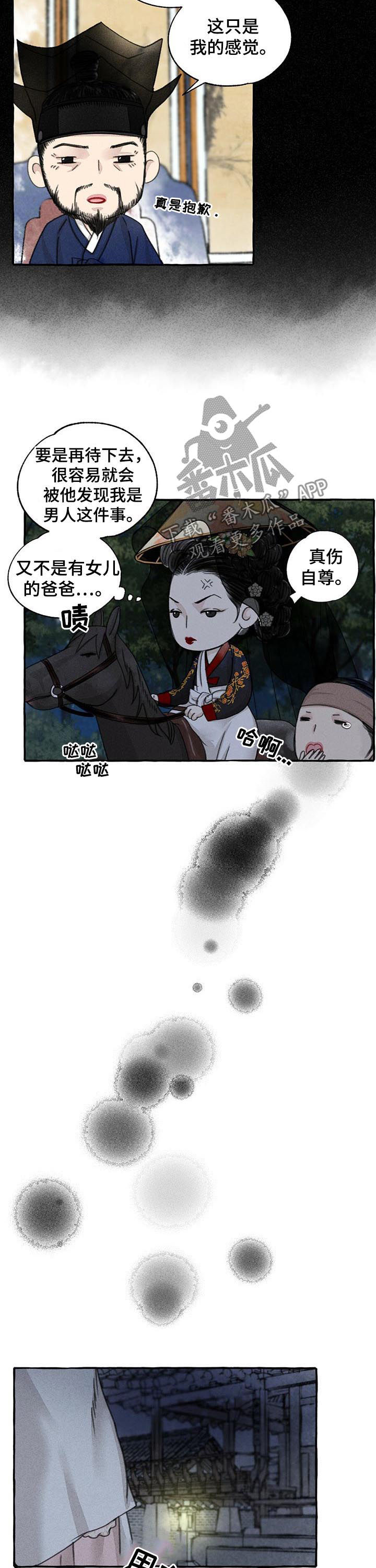 《冒险秘密》漫画最新章节第75章：你是男人？免费下拉式在线观看章节第【4】张图片