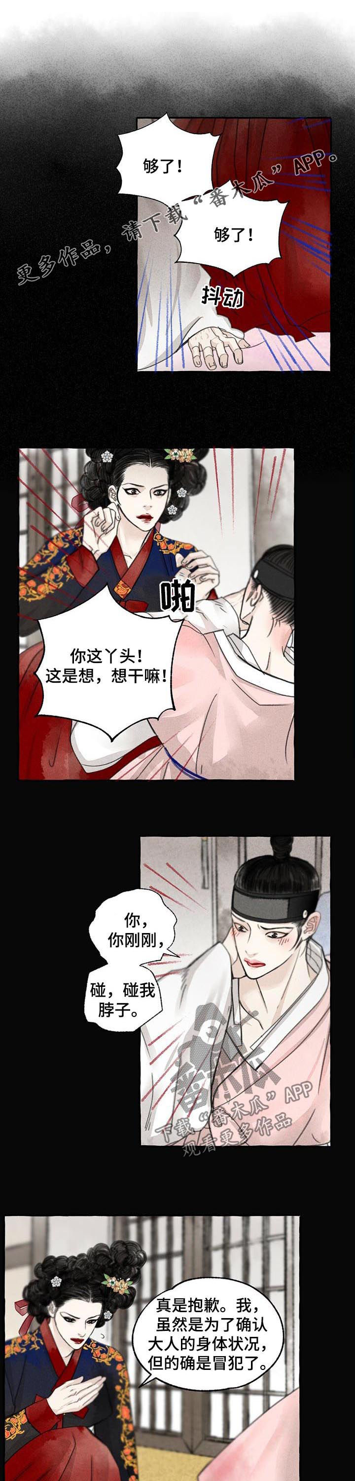 《冒险秘密》漫画最新章节第75章：你是男人？免费下拉式在线观看章节第【10】张图片