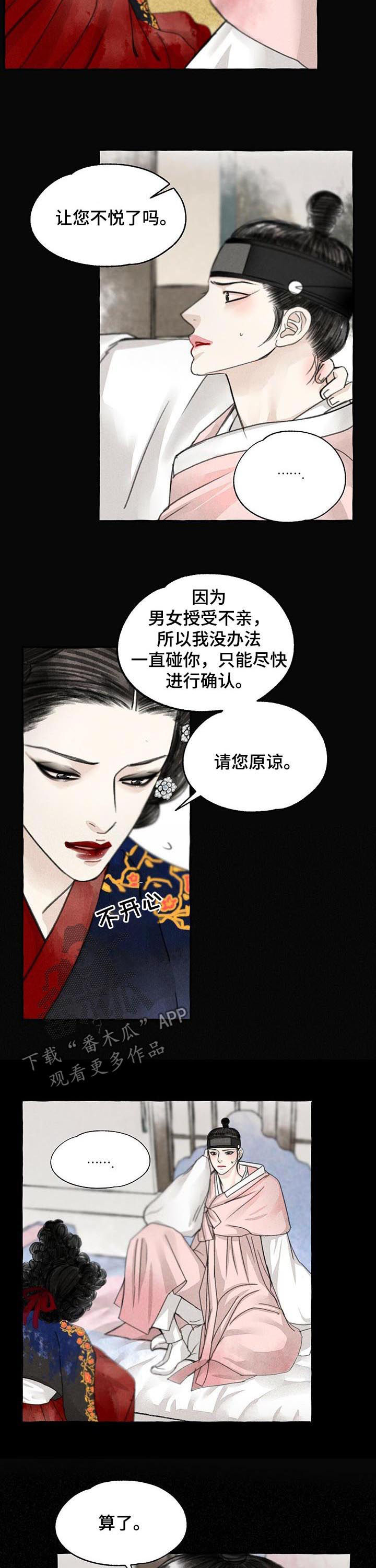 《冒险秘密》漫画最新章节第75章：你是男人？免费下拉式在线观看章节第【9】张图片