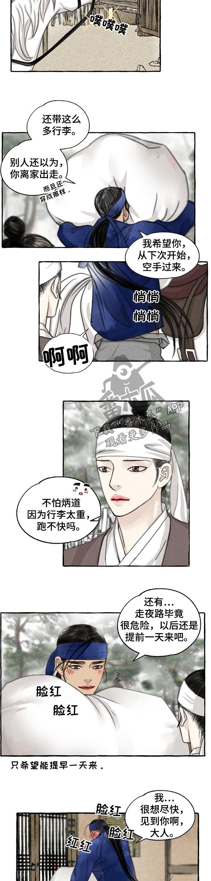 《冒险秘密》漫画最新章节第76章：冻溪的一天免费下拉式在线观看章节第【2】张图片