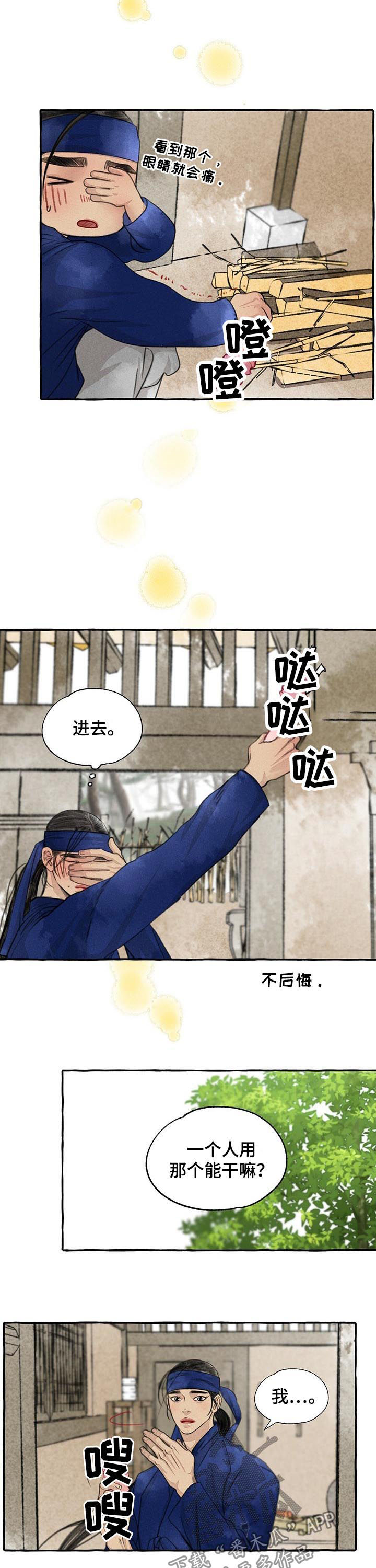 《冒险秘密》漫画最新章节第76章：冻溪的一天免费下拉式在线观看章节第【4】张图片