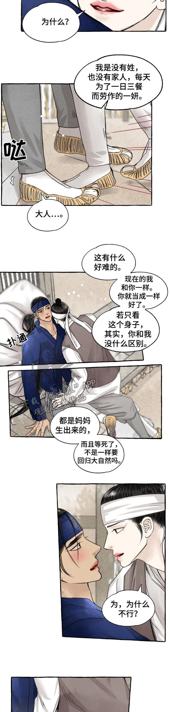 《冒险秘密》漫画最新章节第77章：叫我名字免费下拉式在线观看章节第【3】张图片