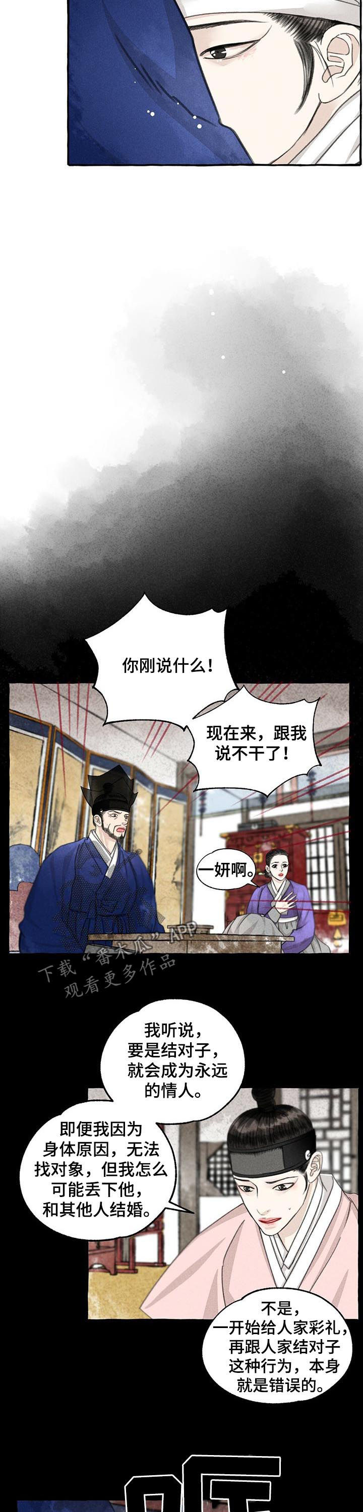 《冒险秘密》漫画最新章节第77章：叫我名字免费下拉式在线观看章节第【7】张图片