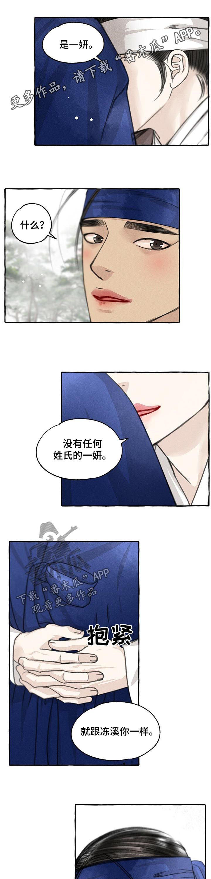 《冒险秘密》漫画最新章节第77章：叫我名字免费下拉式在线观看章节第【9】张图片