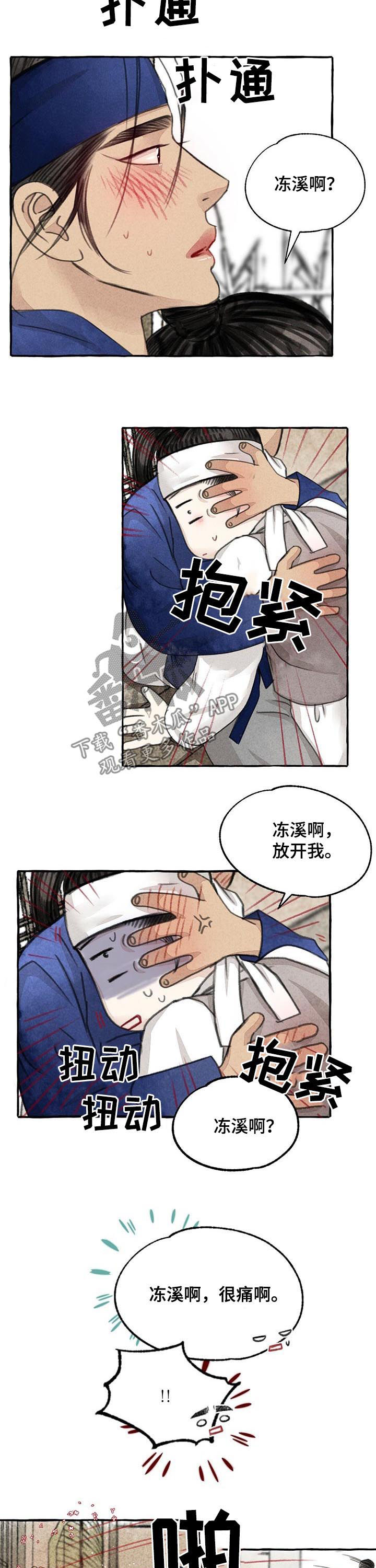 《冒险秘密》漫画最新章节第78章：我会生气免费下拉式在线观看章节第【7】张图片