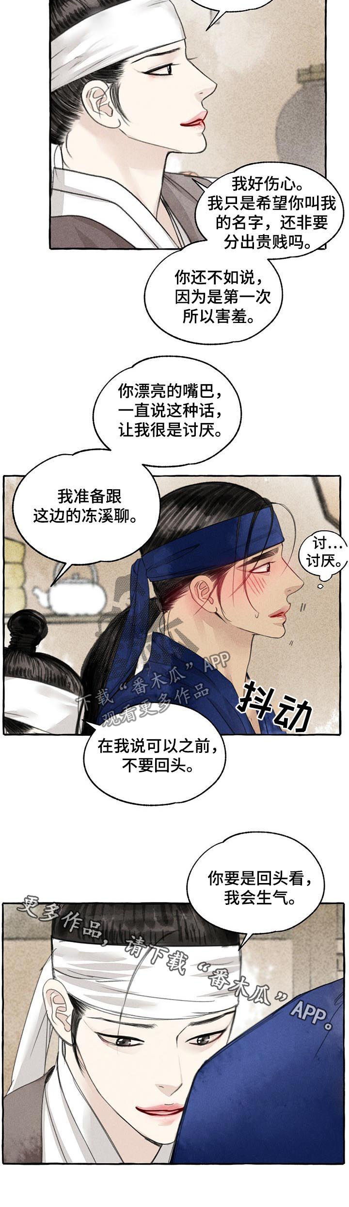 《冒险秘密》漫画最新章节第78章：我会生气免费下拉式在线观看章节第【1】张图片