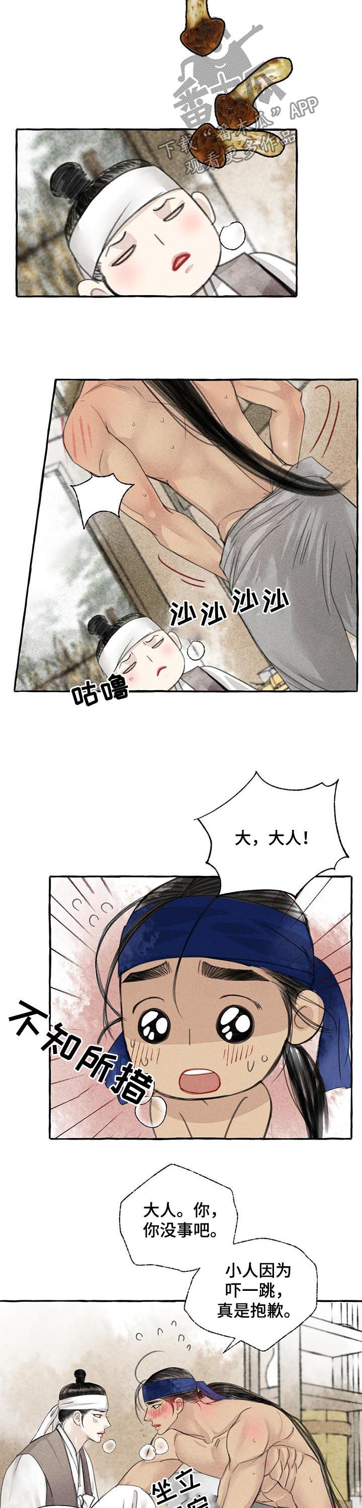 《冒险秘密》漫画最新章节第79章：高贵免费下拉式在线观看章节第【3】张图片