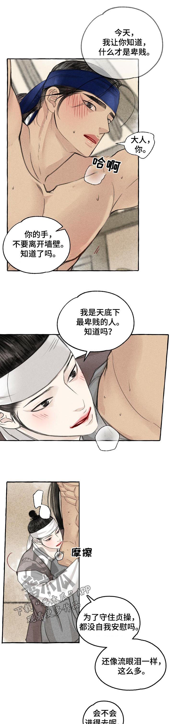 《冒险秘密》漫画最新章节第79章：高贵免费下拉式在线观看章节第【5】张图片