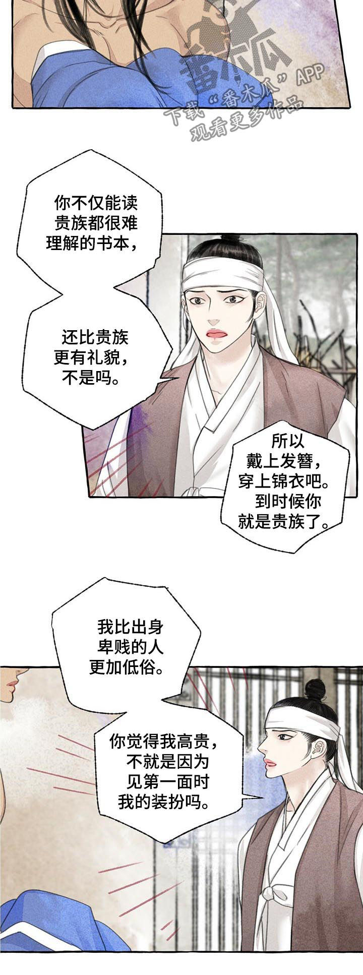 《冒险秘密》漫画最新章节第80章：该死的贵族免费下拉式在线观看章节第【5】张图片