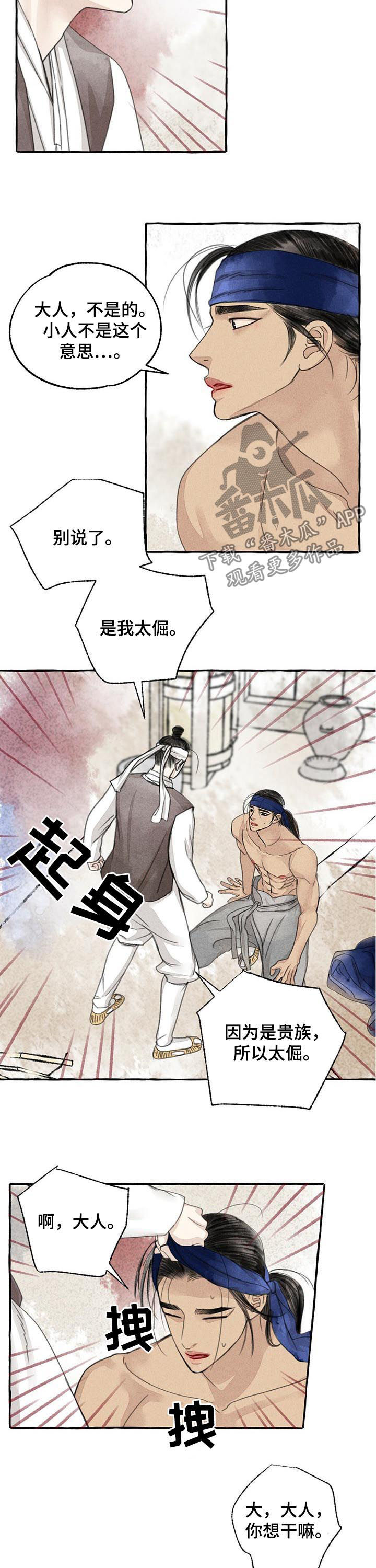 《冒险秘密》漫画最新章节第80章：该死的贵族免费下拉式在线观看章节第【7】张图片