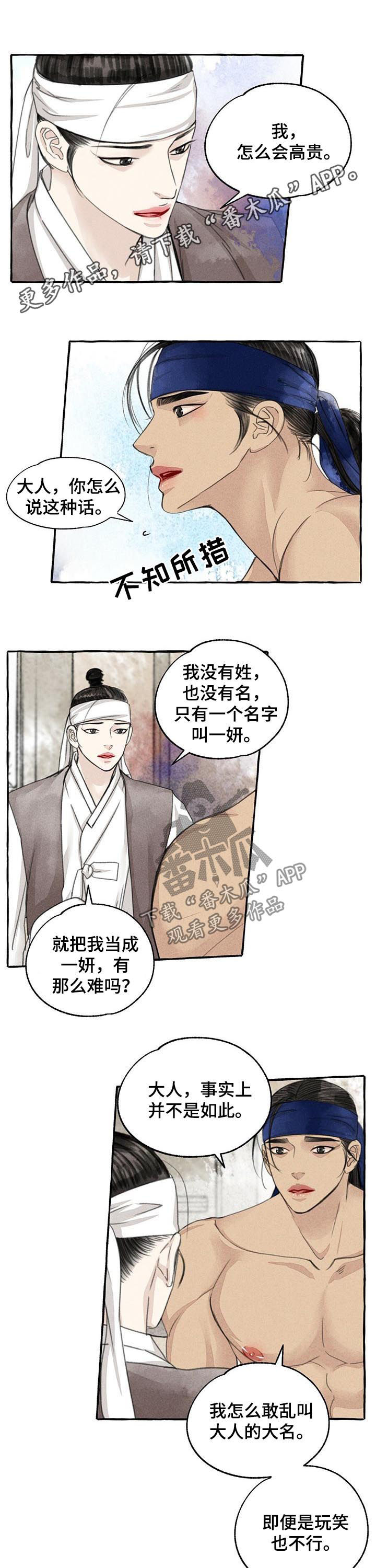 《冒险秘密》漫画最新章节第80章：该死的贵族免费下拉式在线观看章节第【9】张图片