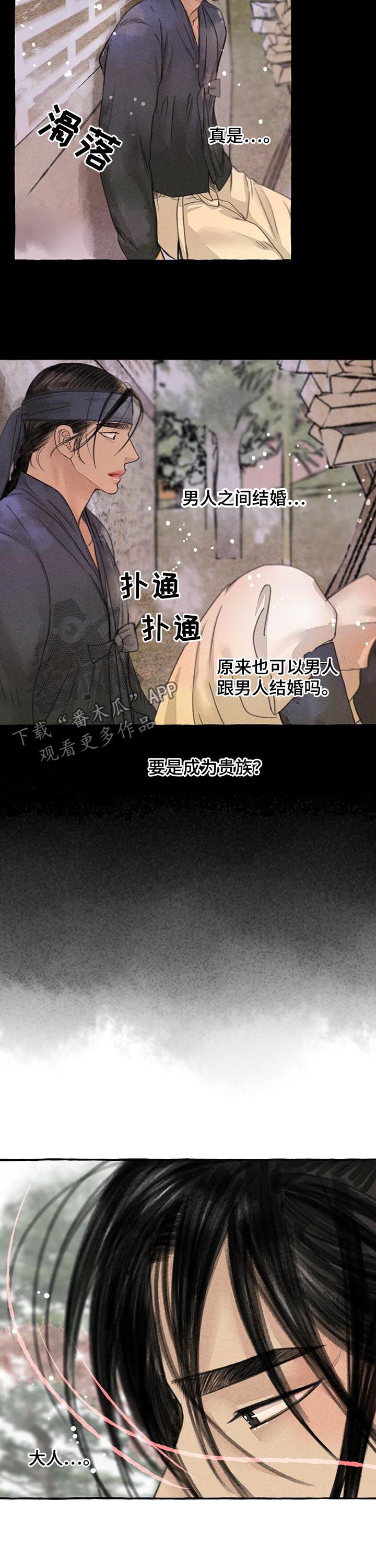 《冒险秘密》漫画最新章节第81章：蠢材免费下拉式在线观看章节第【2】张图片