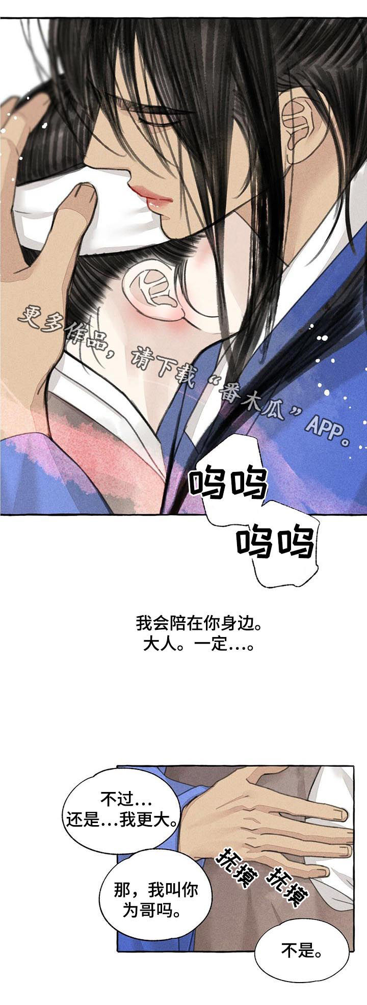 《冒险秘密》漫画最新章节第81章：蠢材免费下拉式在线观看章节第【1】张图片