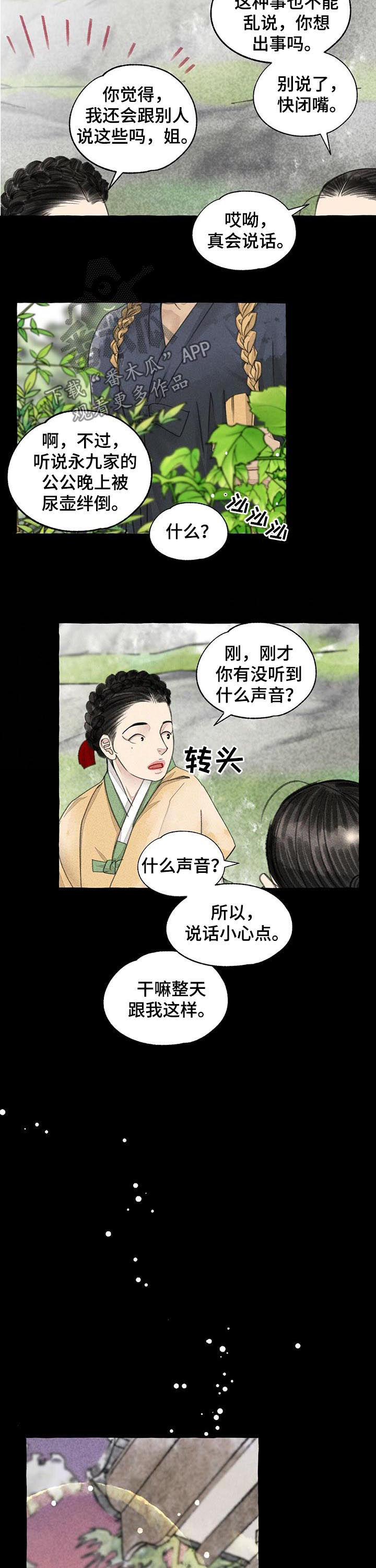 《冒险秘密》漫画最新章节第81章：蠢材免费下拉式在线观看章节第【4】张图片