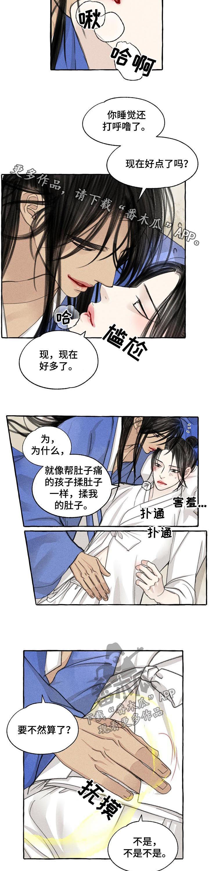 《冒险秘密》漫画最新章节第82章：揉肚子免费下拉式在线观看章节第【2】张图片