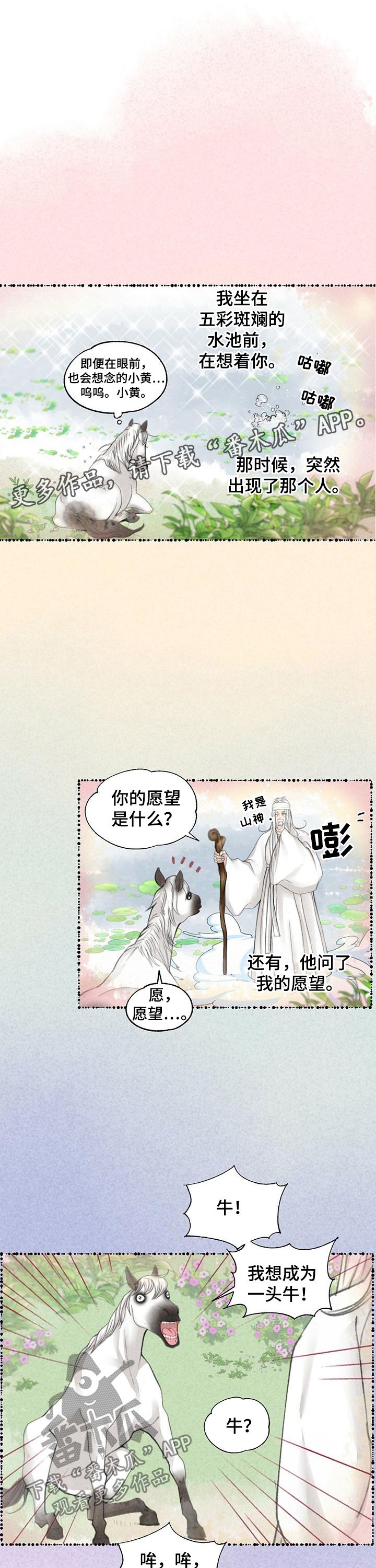 《冒险秘密》漫画最新章节第84章：变成牛免费下拉式在线观看章节第【11】张图片