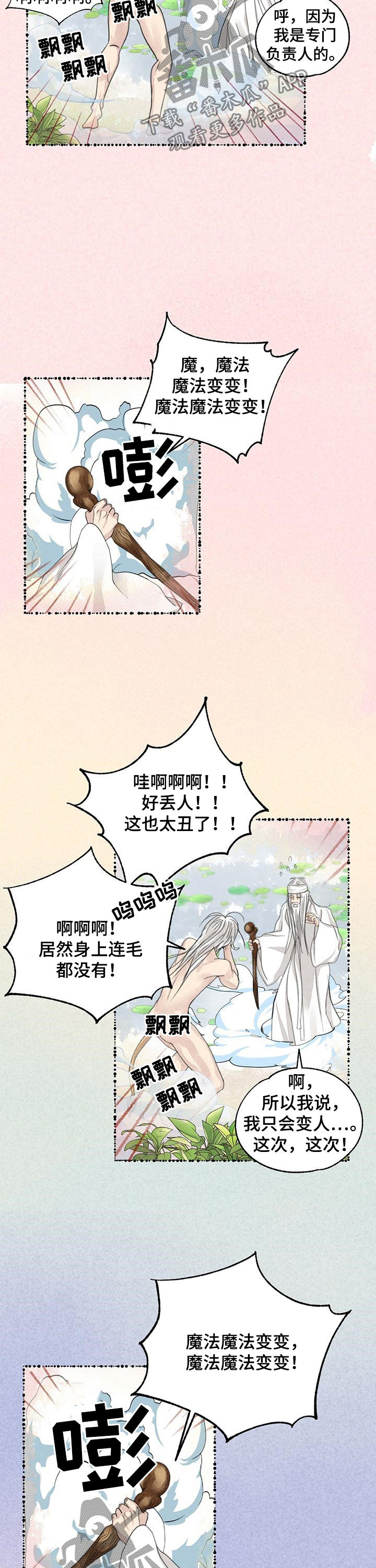 《冒险秘密》漫画最新章节第84章：变成牛免费下拉式在线观看章节第【9】张图片