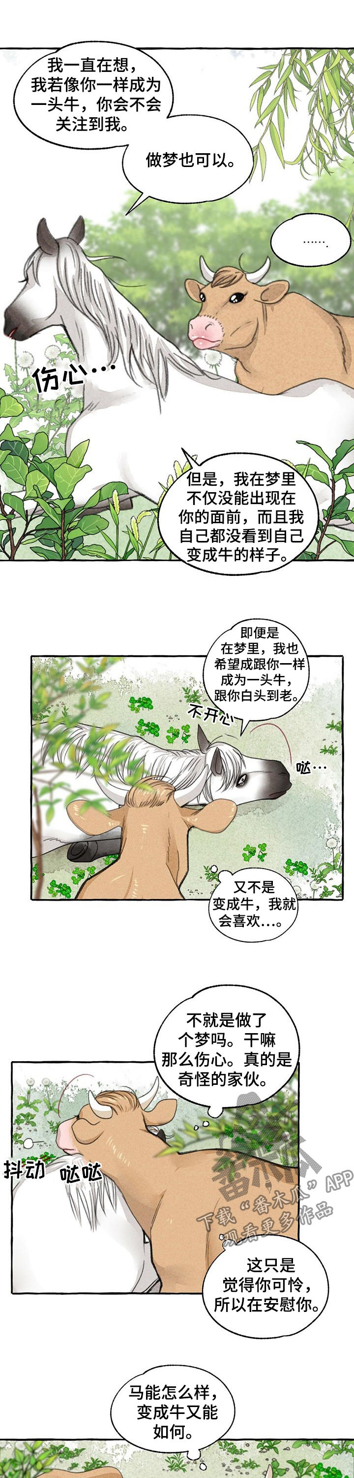 《冒险秘密》漫画最新章节第84章：变成牛免费下拉式在线观看章节第【3】张图片