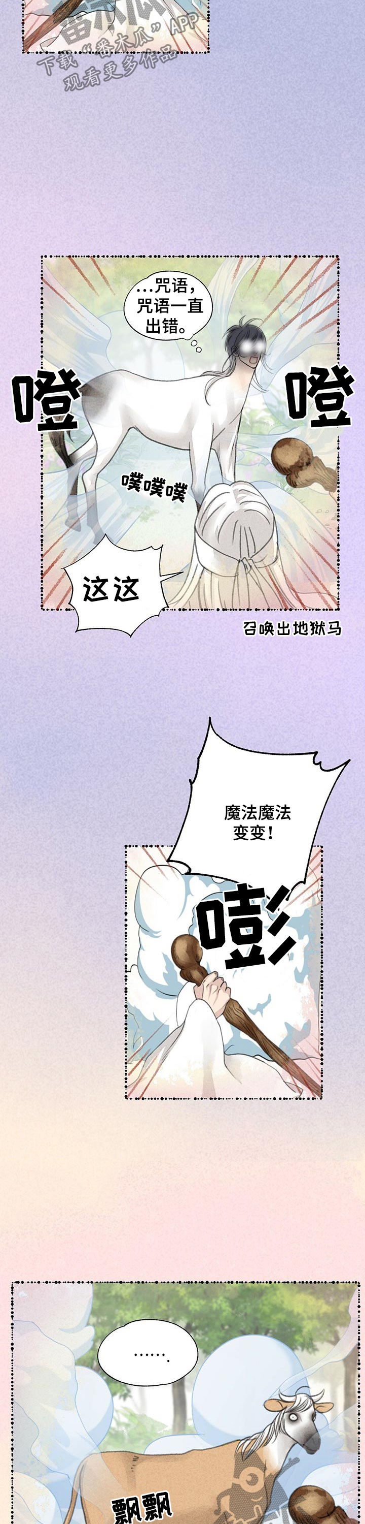 《冒险秘密》漫画最新章节第84章：变成牛免费下拉式在线观看章节第【8】张图片