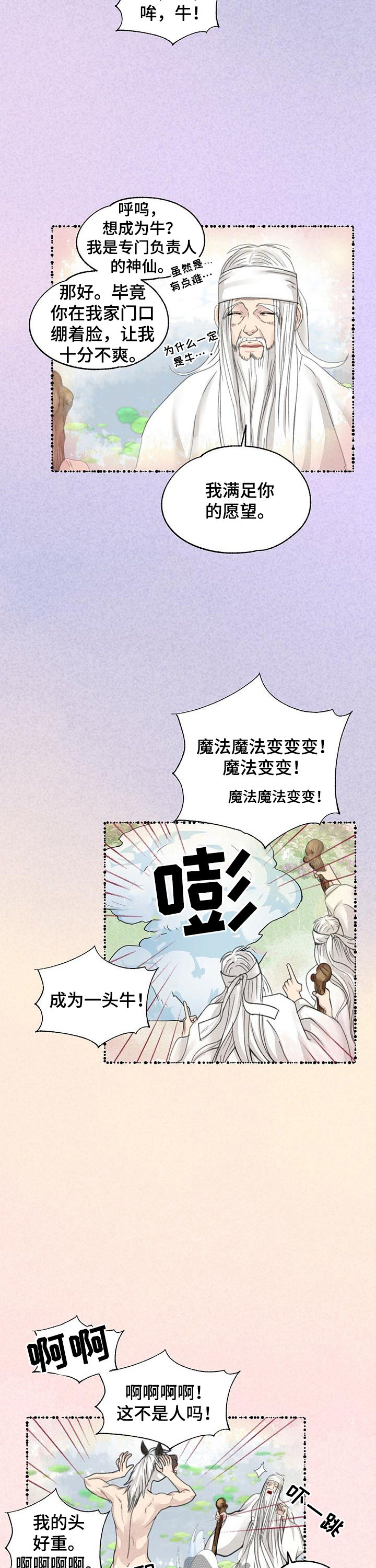 《冒险秘密》漫画最新章节第84章：变成牛免费下拉式在线观看章节第【10】张图片