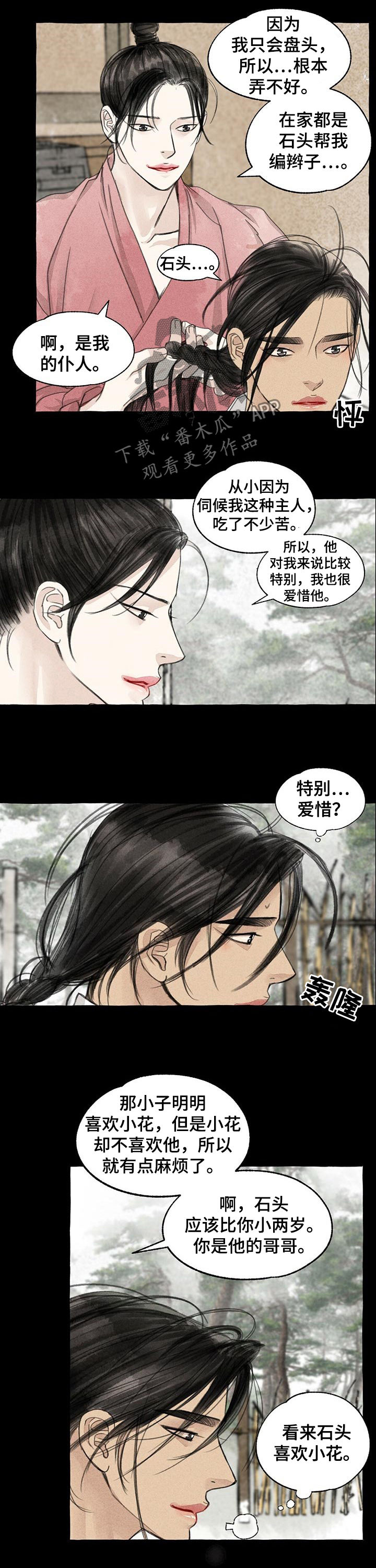 《冒险秘密》漫画最新章节第86章：做饭免费下拉式在线观看章节第【6】张图片