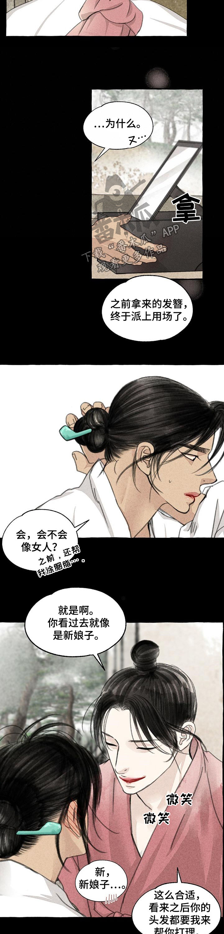 《冒险秘密》漫画最新章节第86章：做饭免费下拉式在线观看章节第【4】张图片