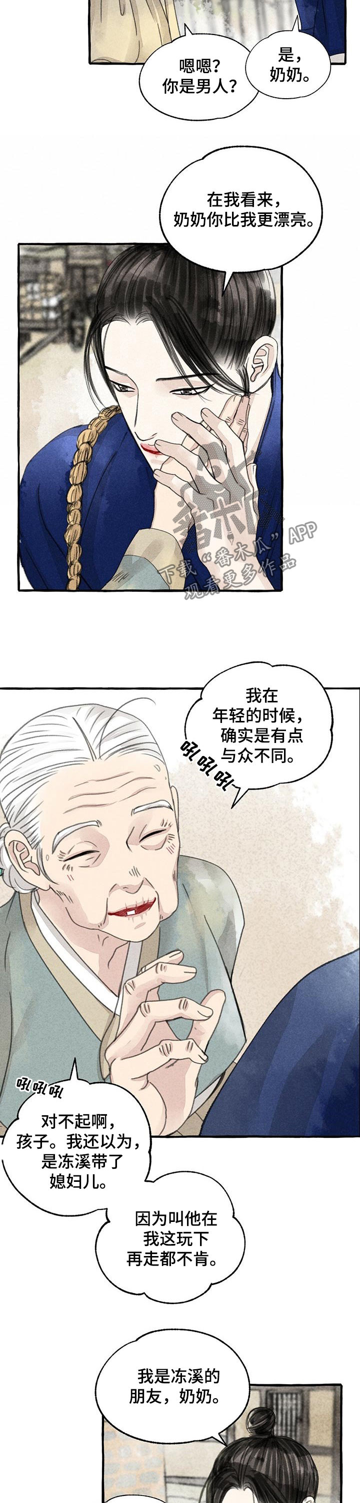 《冒险秘密》漫画最新章节第88章：三花免费下拉式在线观看章节第【3】张图片