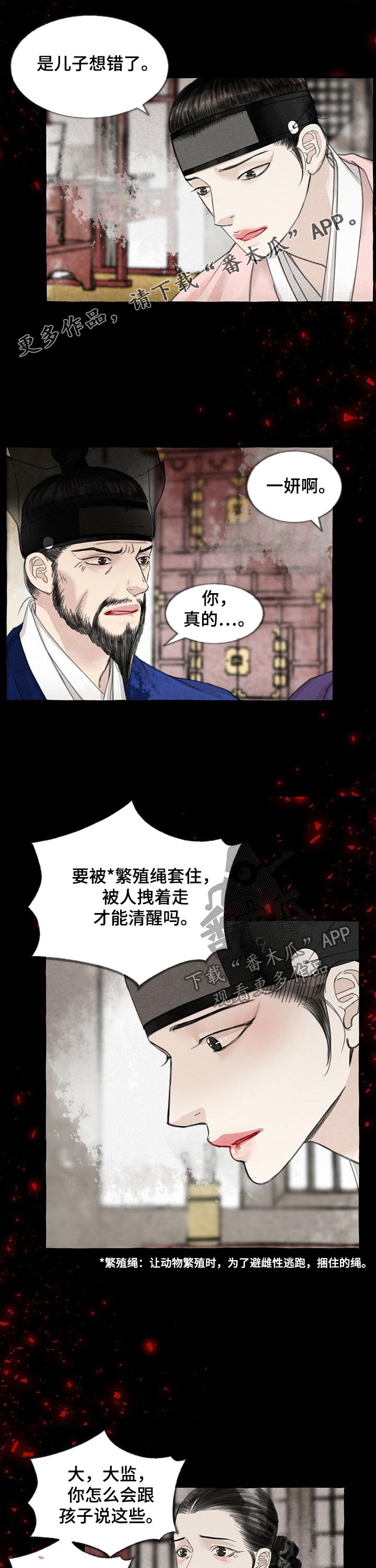 《冒险秘密》漫画最新章节第88章：三花免费下拉式在线观看章节第【11】张图片