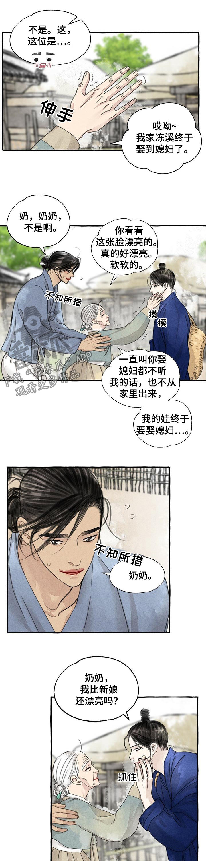 《冒险秘密》漫画最新章节第88章：三花免费下拉式在线观看章节第【4】张图片