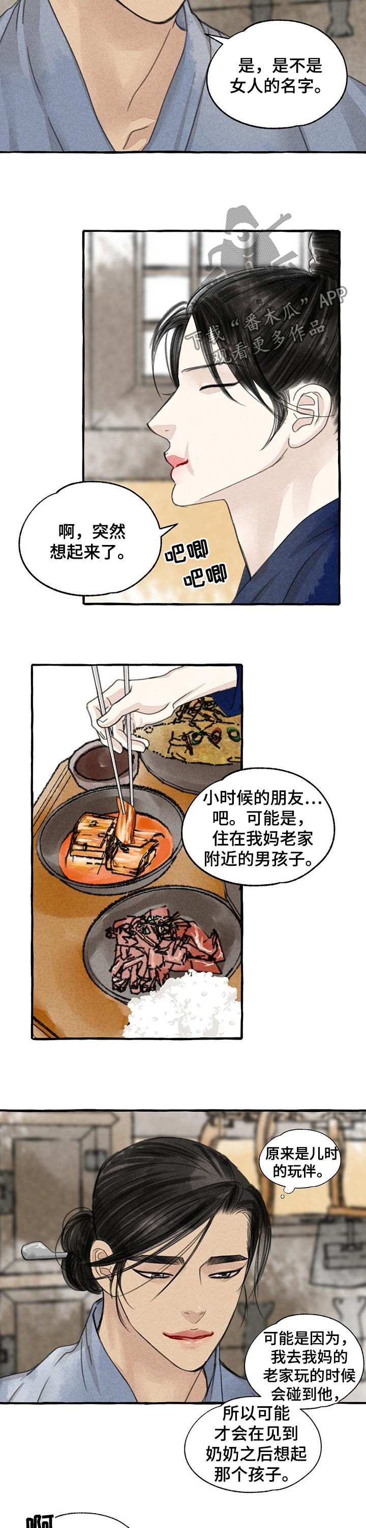 《冒险秘密》漫画最新章节第89章：名字的由来免费下拉式在线观看章节第【2】张图片