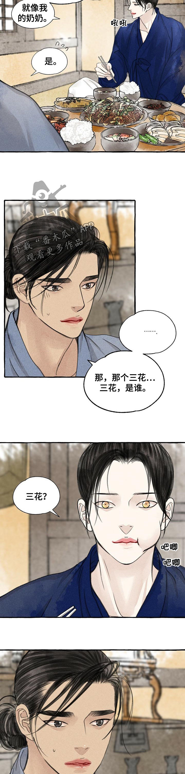 《冒险秘密》漫画最新章节第89章：名字的由来免费下拉式在线观看章节第【3】张图片