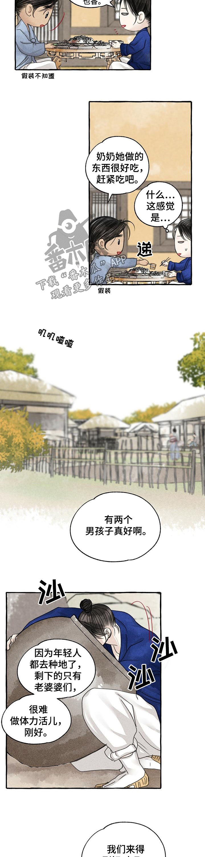 《冒险秘密》漫画最新章节第90章：倔孩子免费下拉式在线观看章节第【5】张图片