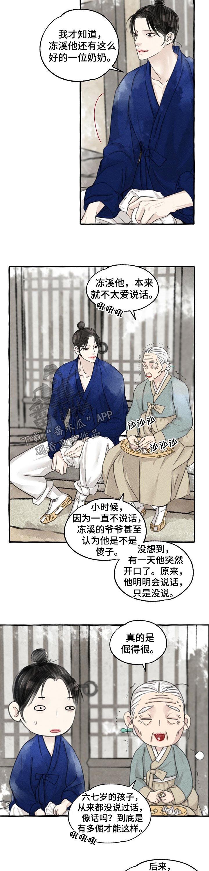 《冒险秘密》漫画最新章节第90章：倔孩子免费下拉式在线观看章节第【3】张图片