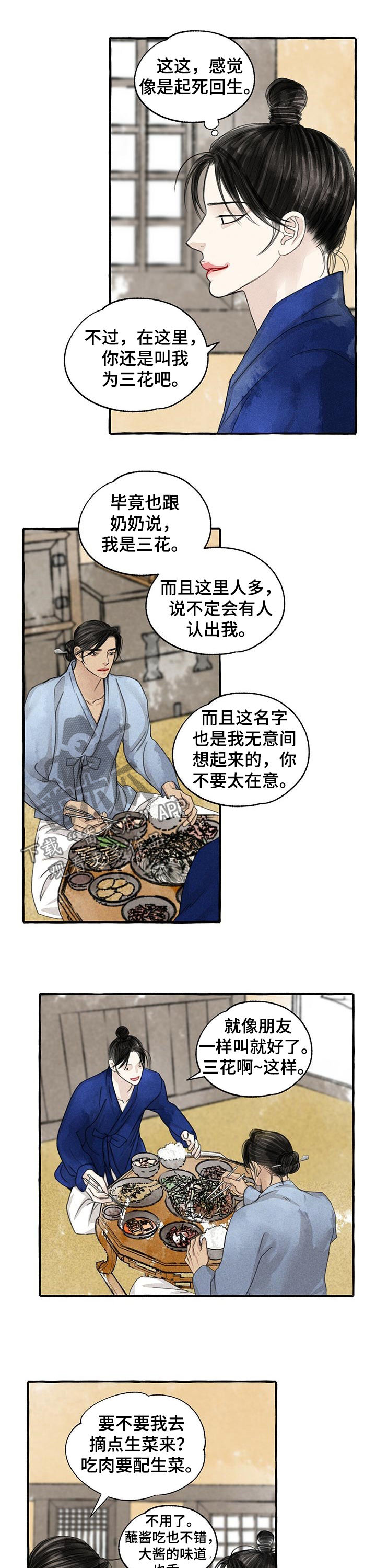 《冒险秘密》漫画最新章节第90章：倔孩子免费下拉式在线观看章节第【6】张图片