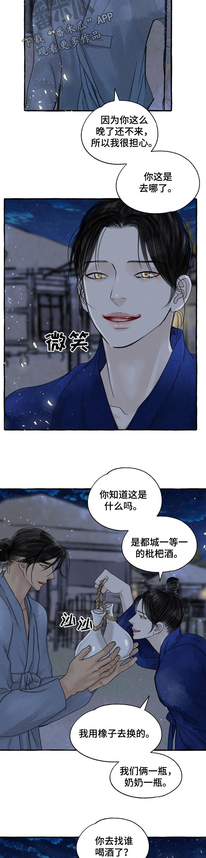 《冒险秘密》漫画最新章节第91章：枇杷酒免费下拉式在线观看章节第【2】张图片