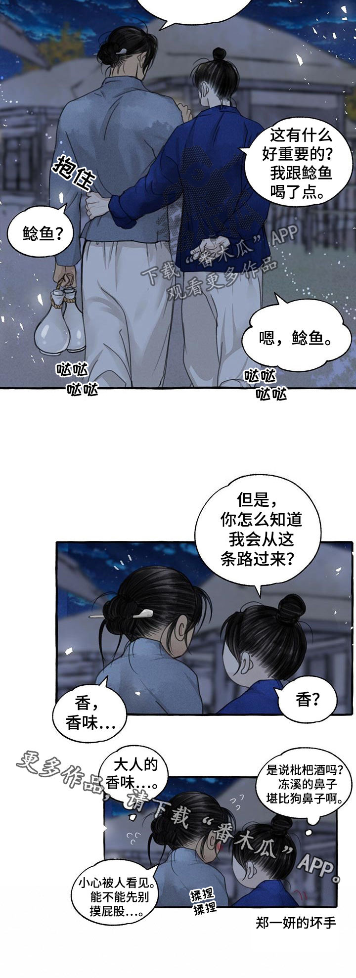 《冒险秘密》漫画最新章节第91章：枇杷酒免费下拉式在线观看章节第【1】张图片