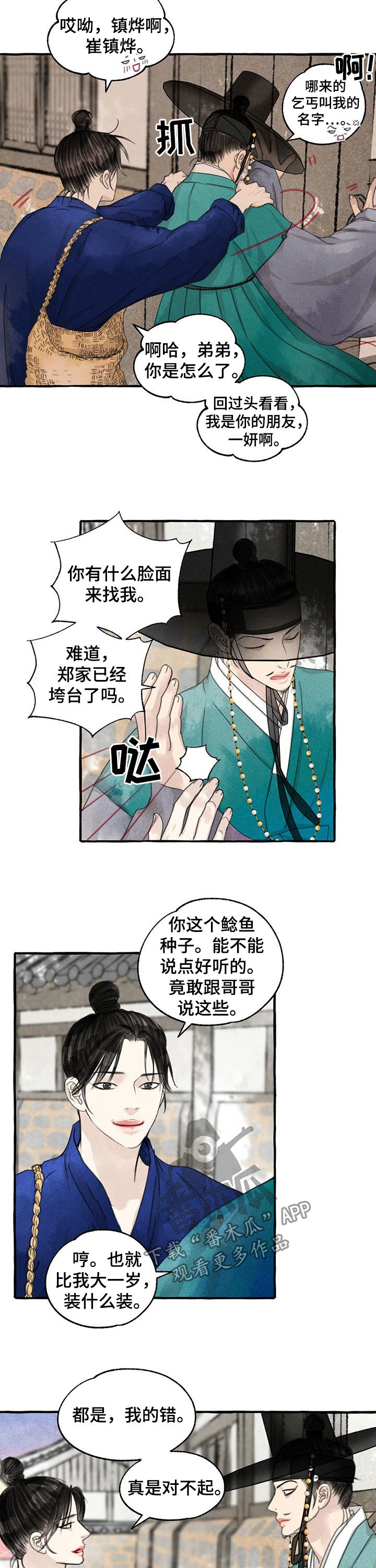 《冒险秘密》漫画最新章节第91章：枇杷酒免费下拉式在线观看章节第【8】张图片