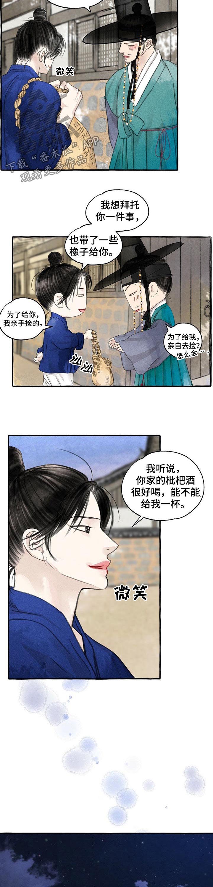 《冒险秘密》漫画最新章节第91章：枇杷酒免费下拉式在线观看章节第【4】张图片