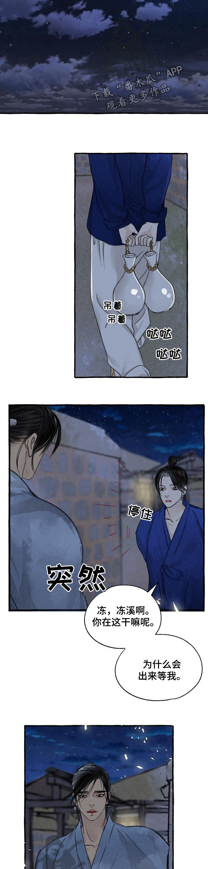 《冒险秘密》漫画最新章节第91章：枇杷酒免费下拉式在线观看章节第【3】张图片