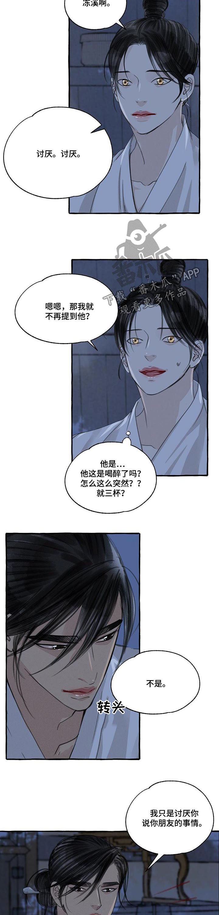 《冒险秘密》漫画最新章节第92章：喝醉免费下拉式在线观看章节第【2】张图片